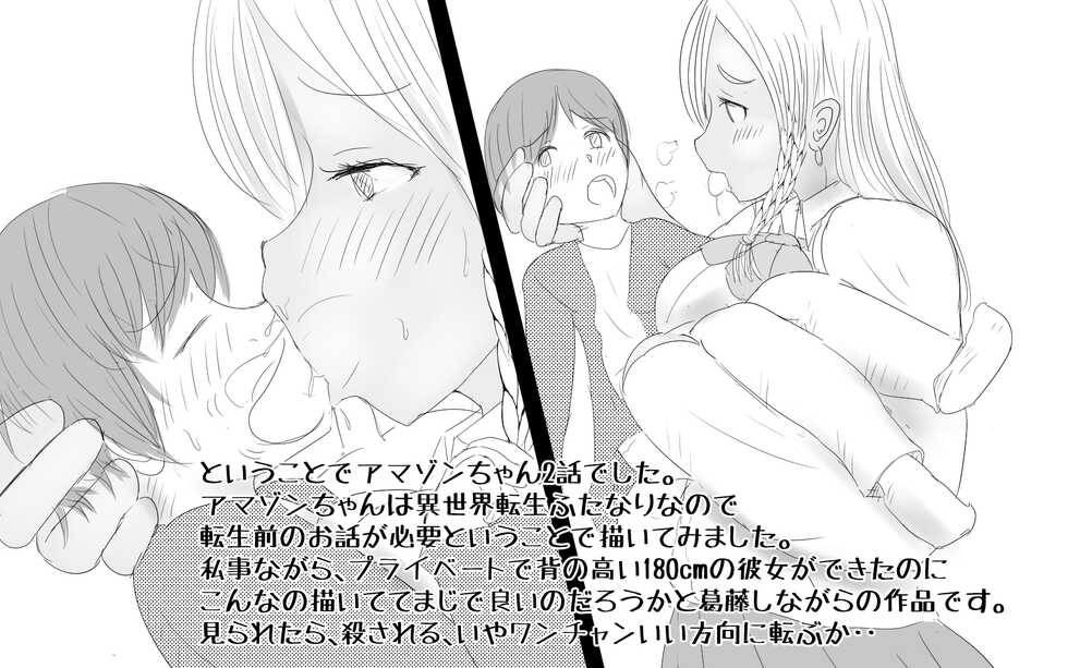 [Pal Maison] Koushinchou Kinniku Futanari Tanpenshuu Amazon-chan Dokata no Miyuki-san - Page 31