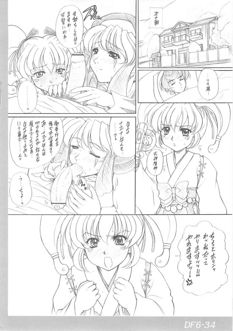 (CR37) [Fukumaden (Ohkami Tomoyuki)] DRUMFIRE!! 6 (Onmyou Taisenki) - Page 33