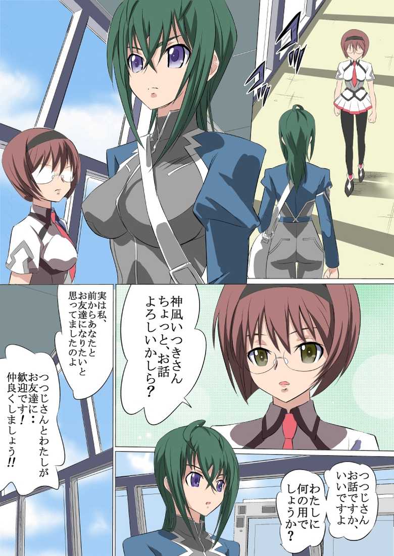 [Senba Kitchen] Sora Ike 22G (Sora wo Kakeru Shoujo) - Page 2