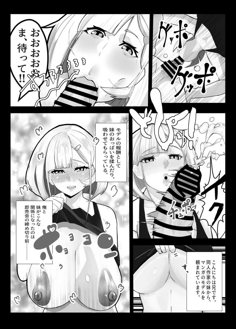 [Kinzoku Tanchiki (Kinzoku Koutaku)] Shuurai? Okkii Imouto Taikakusa H -Ore wa Imouto no Senzoku Model- [Digital] - Page 3