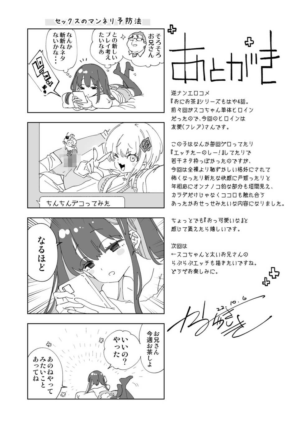 [Kamishiki (Kamizuki Shiki)] Onii-san, Watashi-tachi to Ocha Shimasen kaa? 4 [Digital] - Page 25