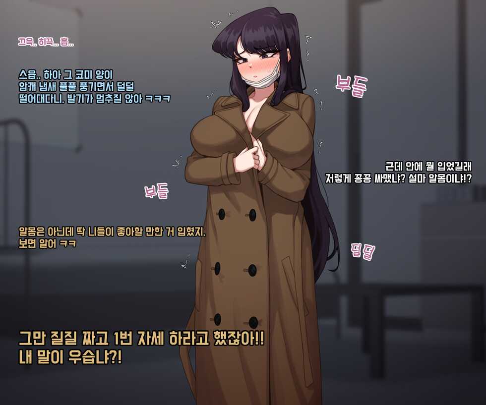 [Poper] Komi-san is a Good Cumbucket (Komi-san wa Komyushou desu.) [Korean] - Page 4