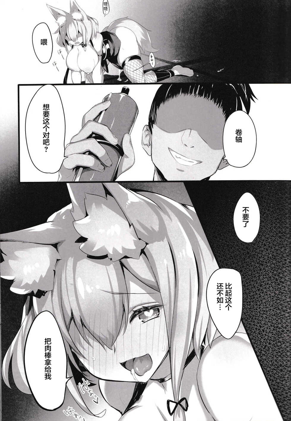 (C97) [Insulted Maidens (Various)] Chijoku no Hate ni [Chinese] [逃亡者×真不可视汉化组] - Page 12