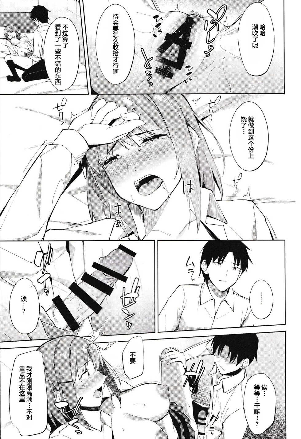 (C97) [Insulted Maidens (Various)] Chijoku no Hate ni [Chinese] [逃亡者×真不可视汉化组] - Page 30