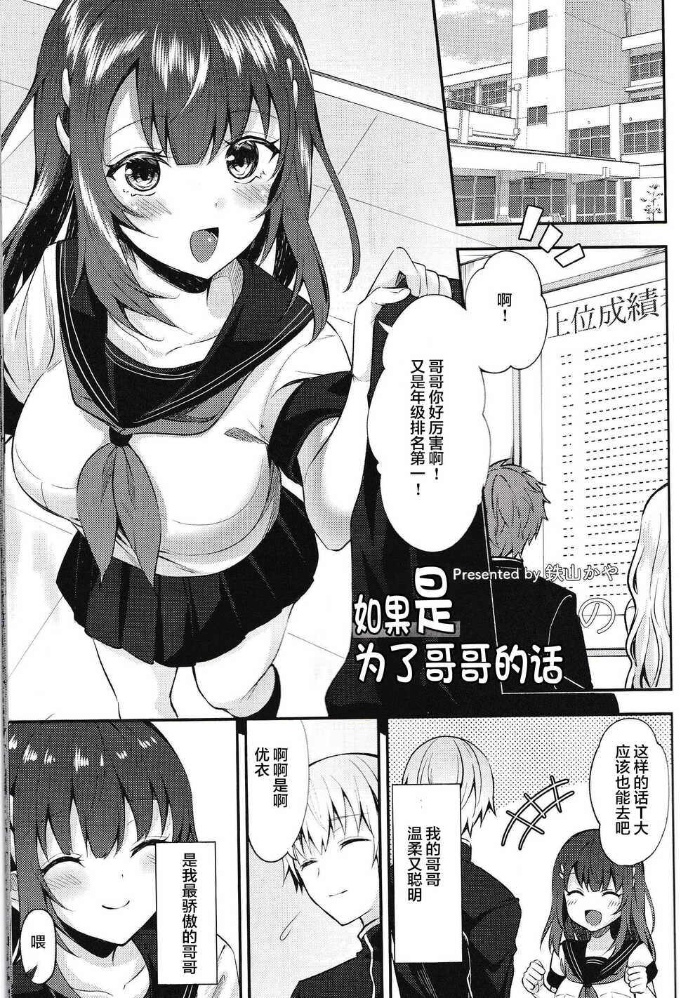 (C97) [Insulted Maidens (Various)] Chijoku no Hate ni [Chinese] [逃亡者×真不可视汉化组] - Page 38