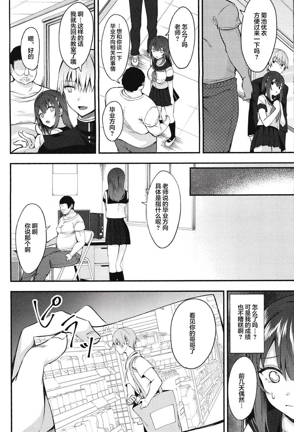 (C97) [Insulted Maidens (Various)] Chijoku no Hate ni [Chinese] [逃亡者×真不可视汉化组] - Page 39