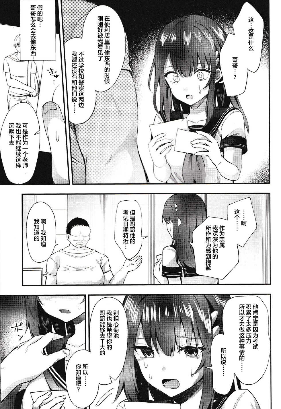 (C97) [Insulted Maidens (Various)] Chijoku no Hate ni [Chinese] [逃亡者×真不可视汉化组] - Page 40