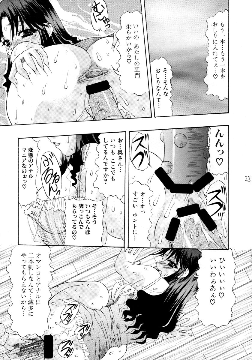 (C65) [Acid Noel (Mitsuki Rintarou)] Shang-hai EXPRESS (R.O.D the TV) - Page 22