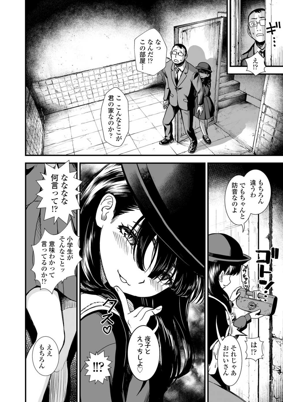 [Sabaku] Mayonaka no Yoruko-san [Digital] - Page 8
