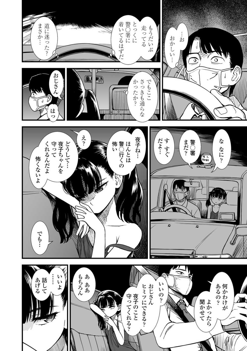 [Sabaku] Mayonaka no Yoruko-san [Digital] - Page 36
