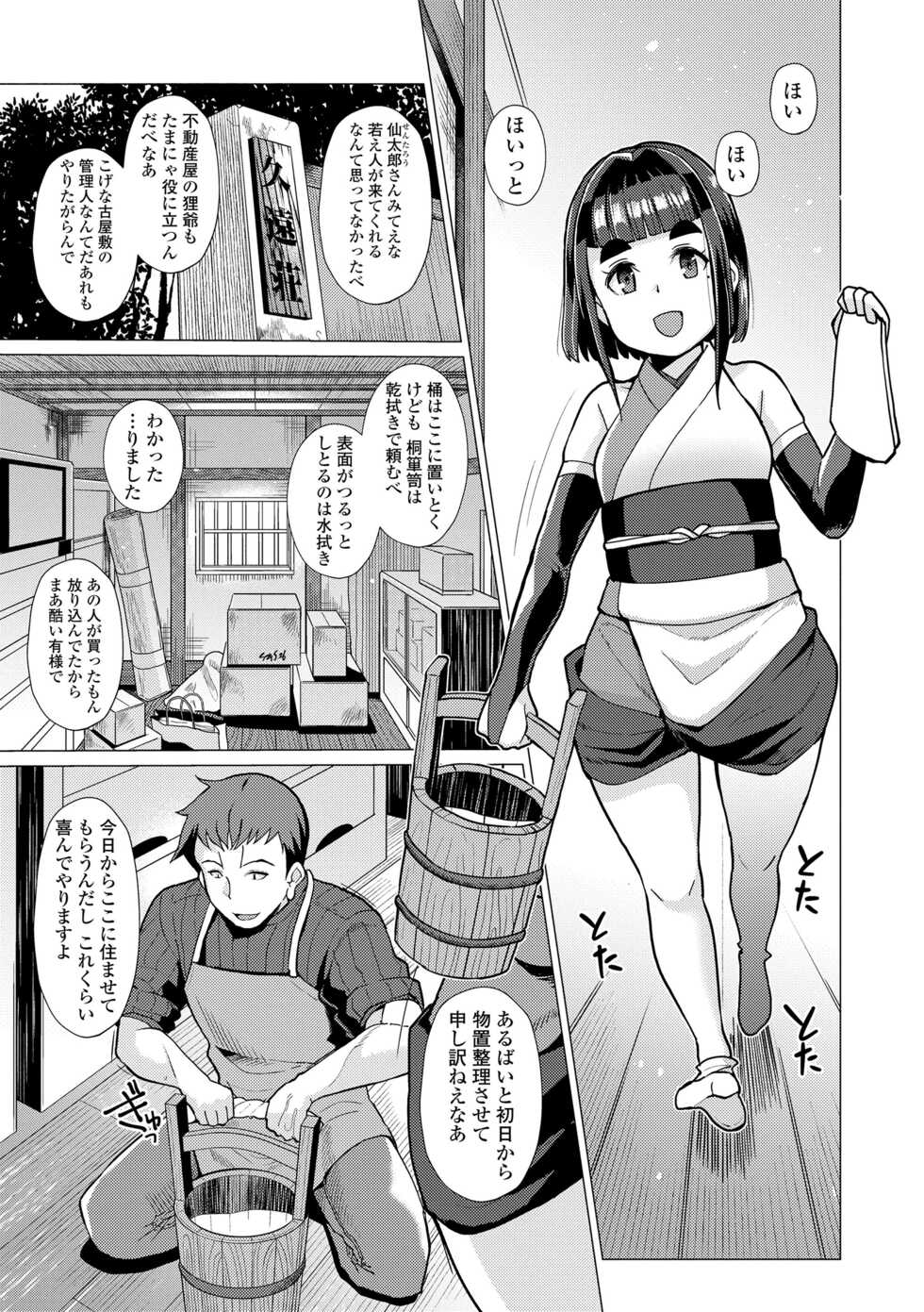 [Yumano Yuuki] Kuonsou no Youba-tachi <Jou> [Digital] - Page 3