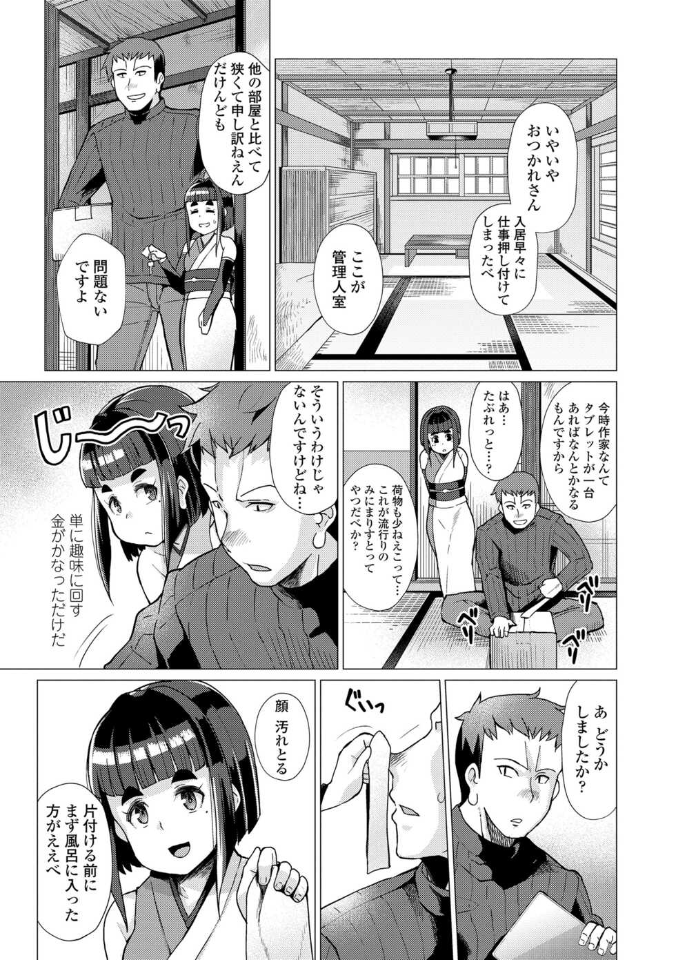 [Yumano Yuuki] Kuonsou no Youba-tachi <Jou> [Digital] - Page 5