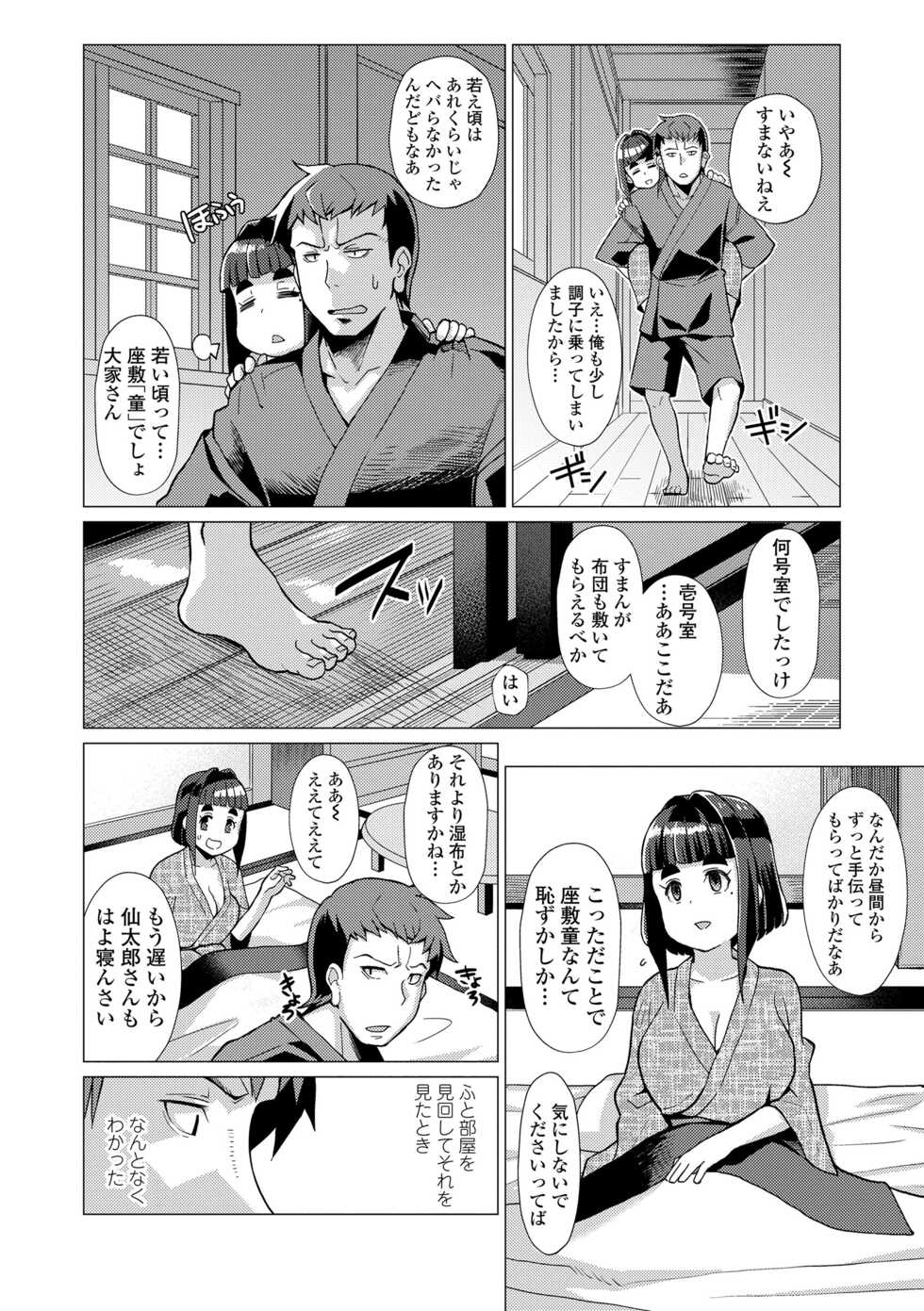 [Yumano Yuuki] Kuonsou no Youba-tachi <Jou> [Digital] - Page 22