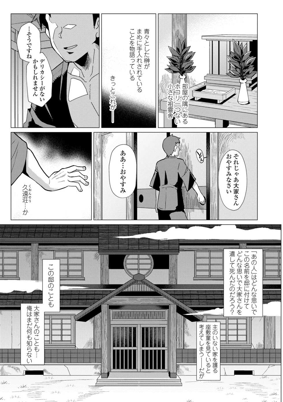 [Yumano Yuuki] Kuonsou no Youba-tachi <Jou> [Digital] - Page 23