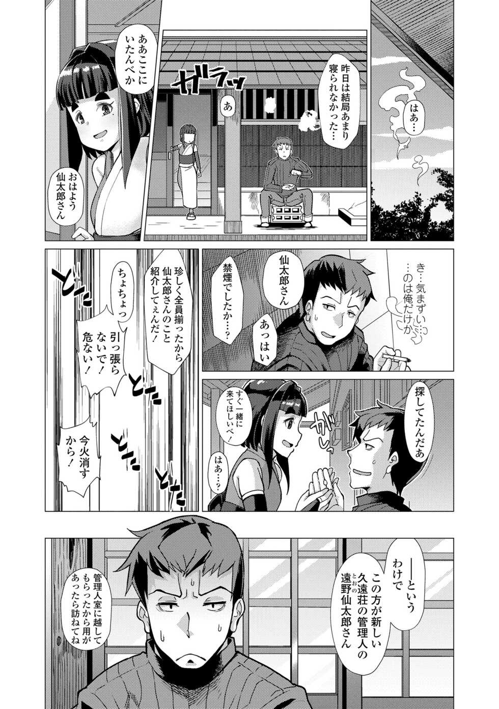 [Yumano Yuuki] Kuonsou no Youba-tachi <Jou> [Digital] - Page 24