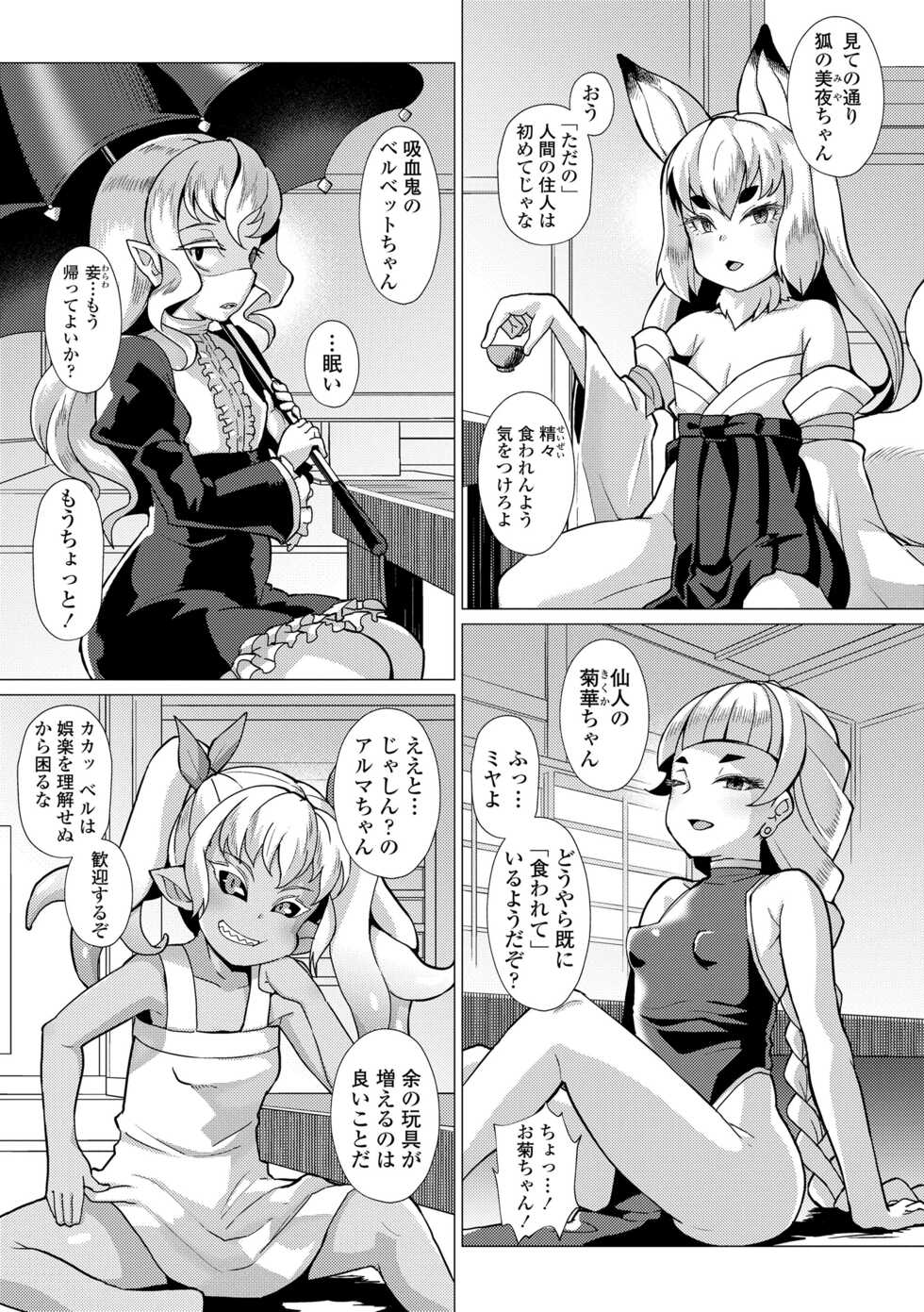 [Yumano Yuuki] Kuonsou no Youba-tachi <Jou> [Digital] - Page 25