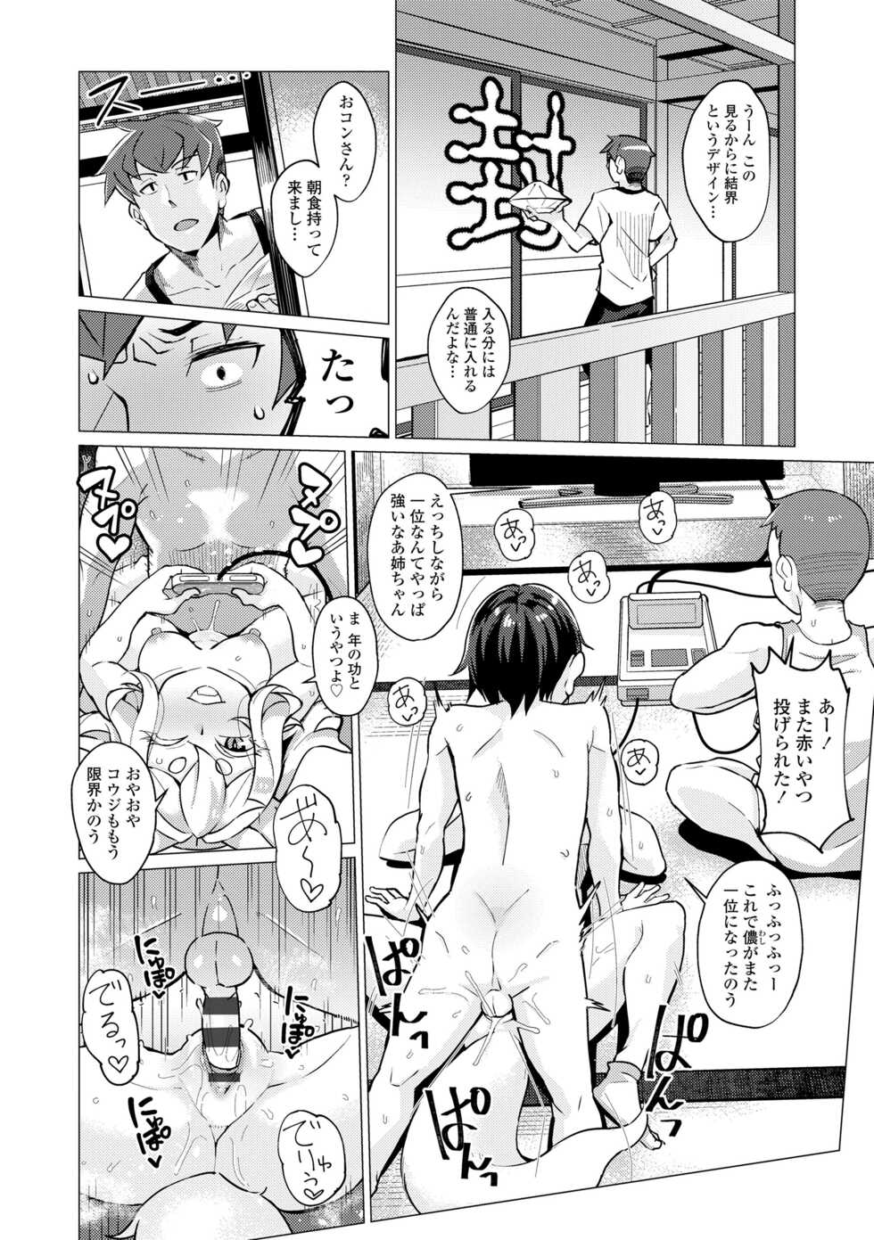 [Yumano Yuuki] Kuonsou no Youba-tachi <Jou> [Digital] - Page 34