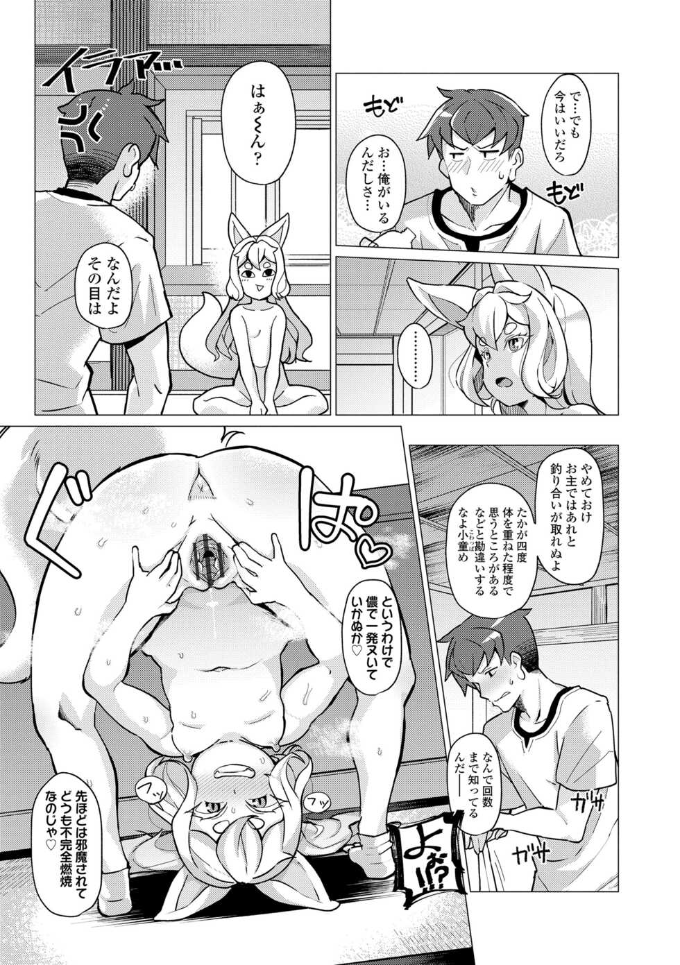 [Yumano Yuuki] Kuonsou no Youba-tachi <Jou> [Digital] - Page 39