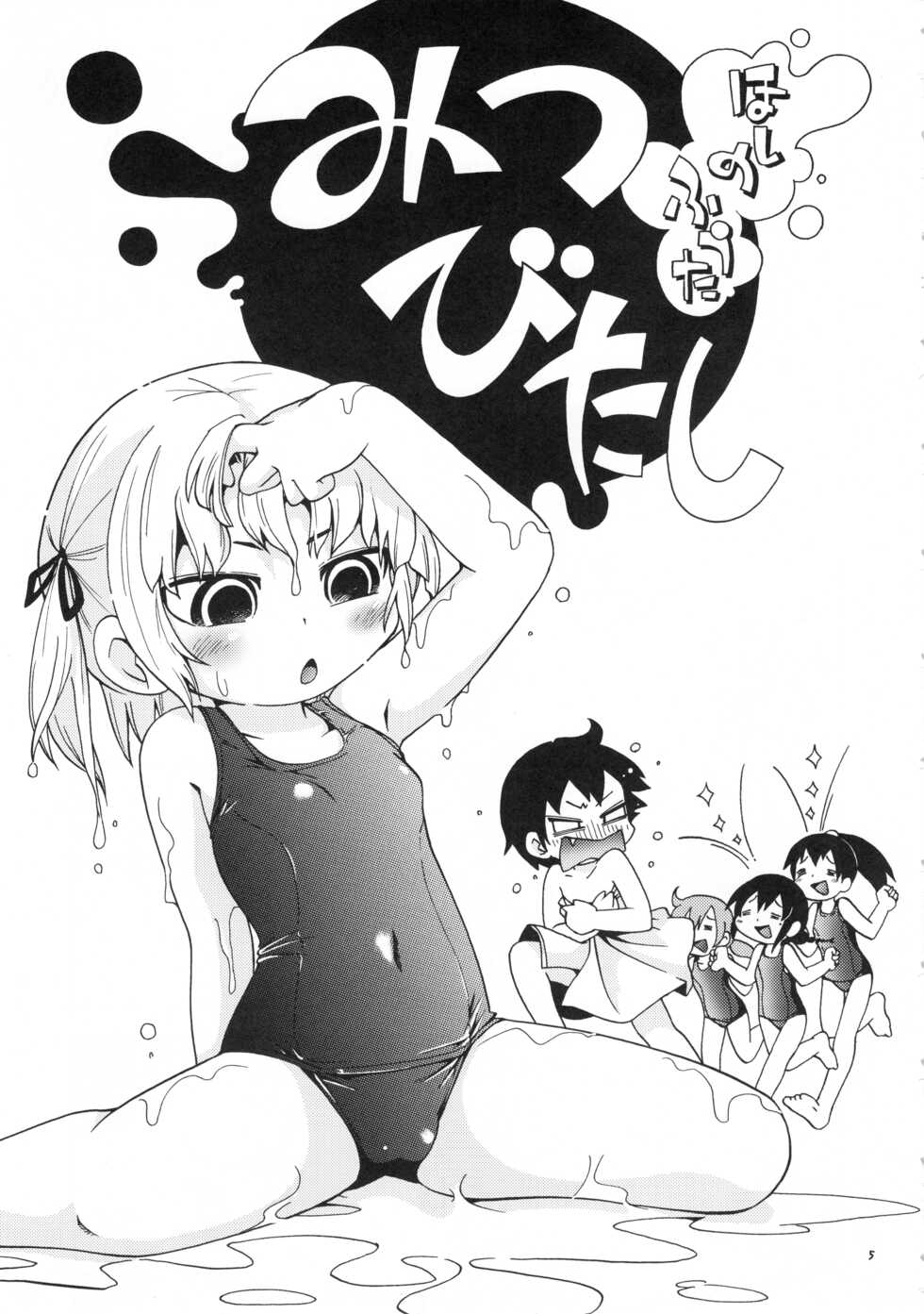 (C78) RPG COMPANY2 (Hoshino Fuuta) Mitsubitashi (Mitsudomoe, Konjiki no Gash!!) - Page 4