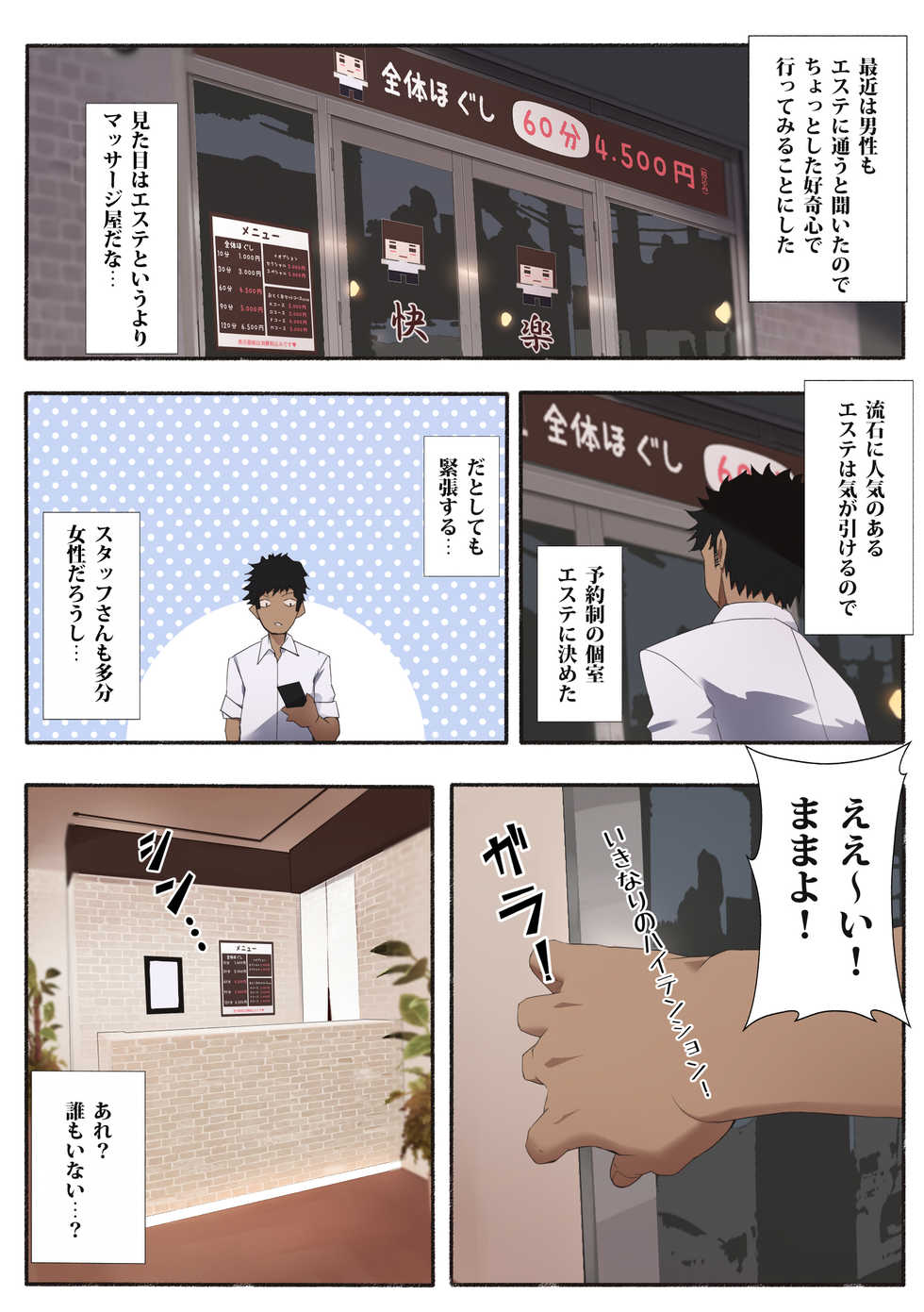 [Aikokusha (Agobitch Nee-san)] Hataraku Onee-san Erotic Salon AV-ka Kinen Update! - Page 2