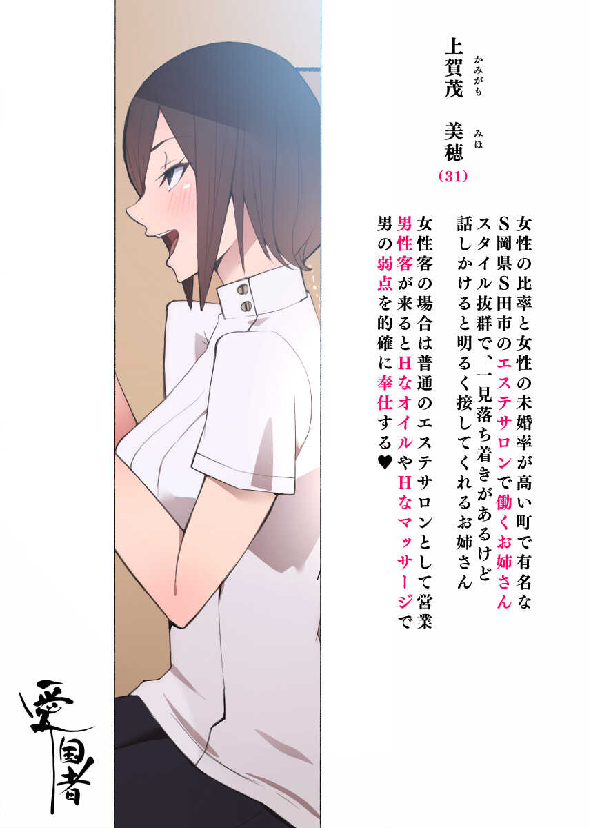 [Aikokusha (Agobitch Nee-san)] Hataraku Onee-san Erotic Salon AV-ka Kinen Update! - Page 24