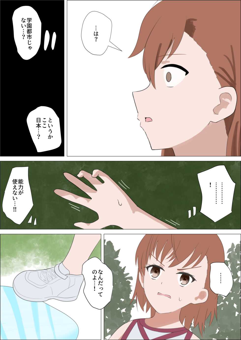 [Ibukichika (Sanadame)] Railgun to Kusuguri Slime (Toaru Kagaku no Railgun) - Page 9