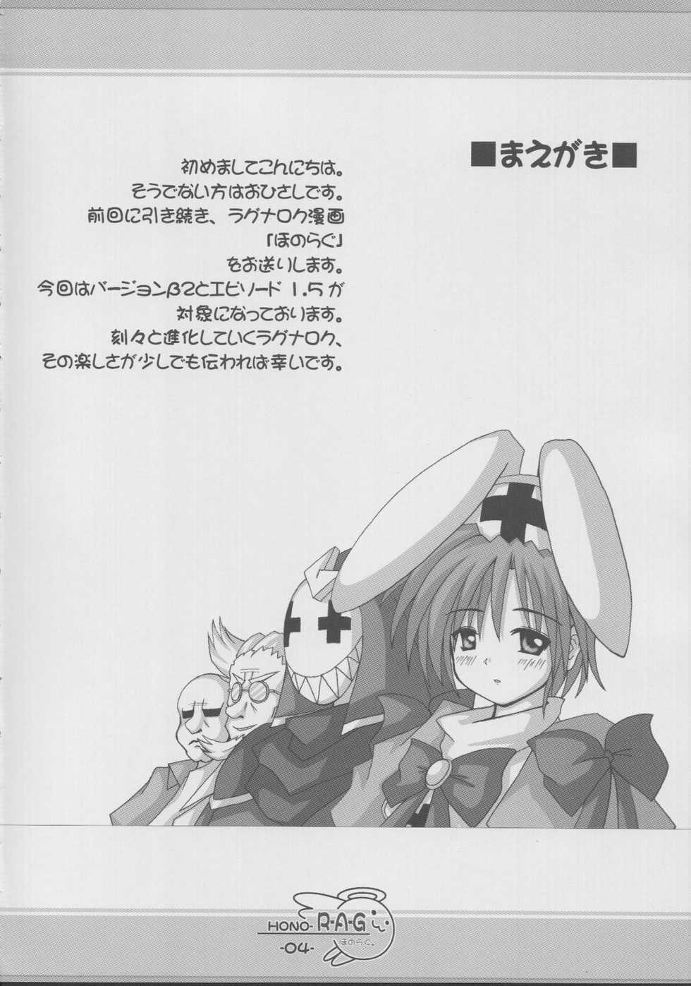 (C63) [Quarter Iceshop (Tomoe Himuro)] Hono R-A-G β2+1.5 (Ragnarok Online) - Page 3