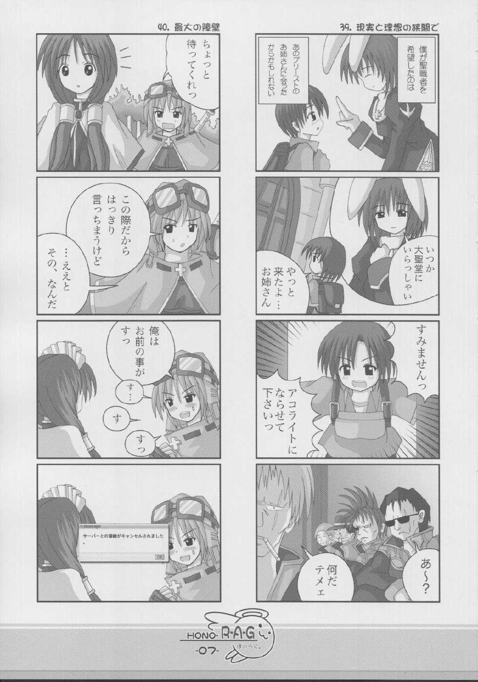 (C63) [Quarter Iceshop (Tomoe Himuro)] Hono R-A-G β2+1.5 (Ragnarok Online) - Page 6