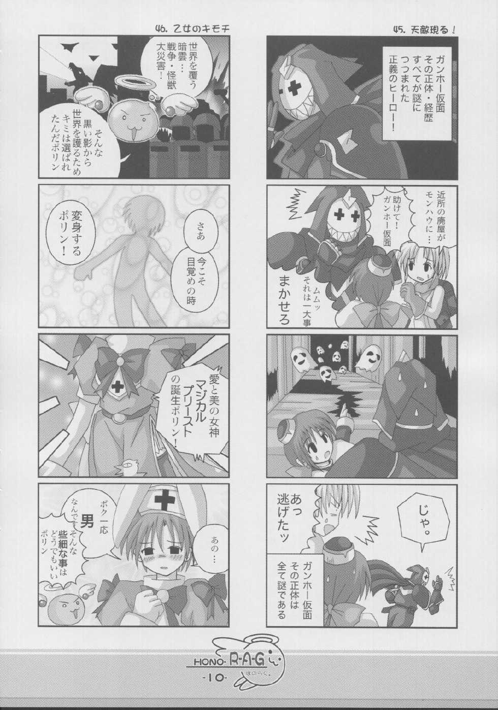 (C63) [Quarter Iceshop (Tomoe Himuro)] Hono R-A-G β2+1.5 (Ragnarok Online) - Page 9