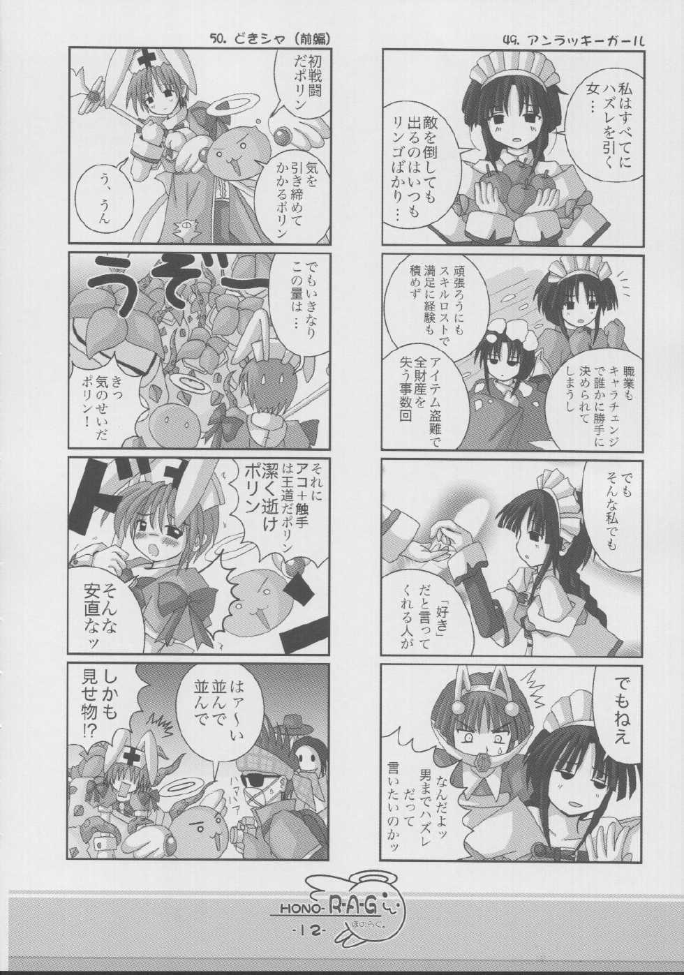 (C63) [Quarter Iceshop (Tomoe Himuro)] Hono R-A-G β2+1.5 (Ragnarok Online) - Page 11