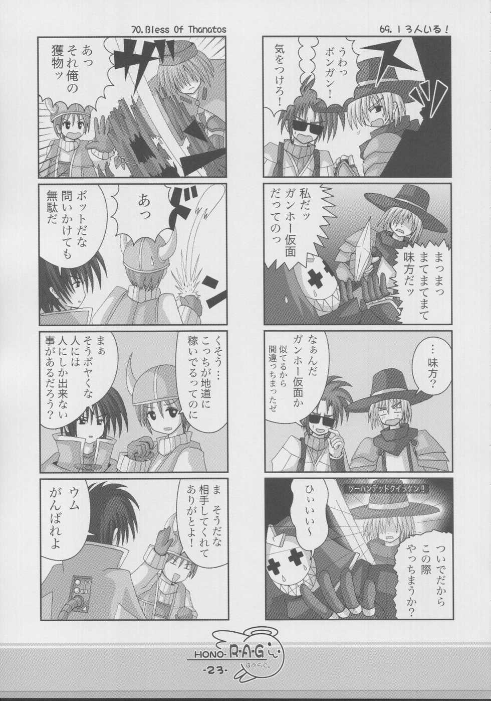 (C63) [Quarter Iceshop (Tomoe Himuro)] Hono R-A-G β2+1.5 (Ragnarok Online) - Page 22