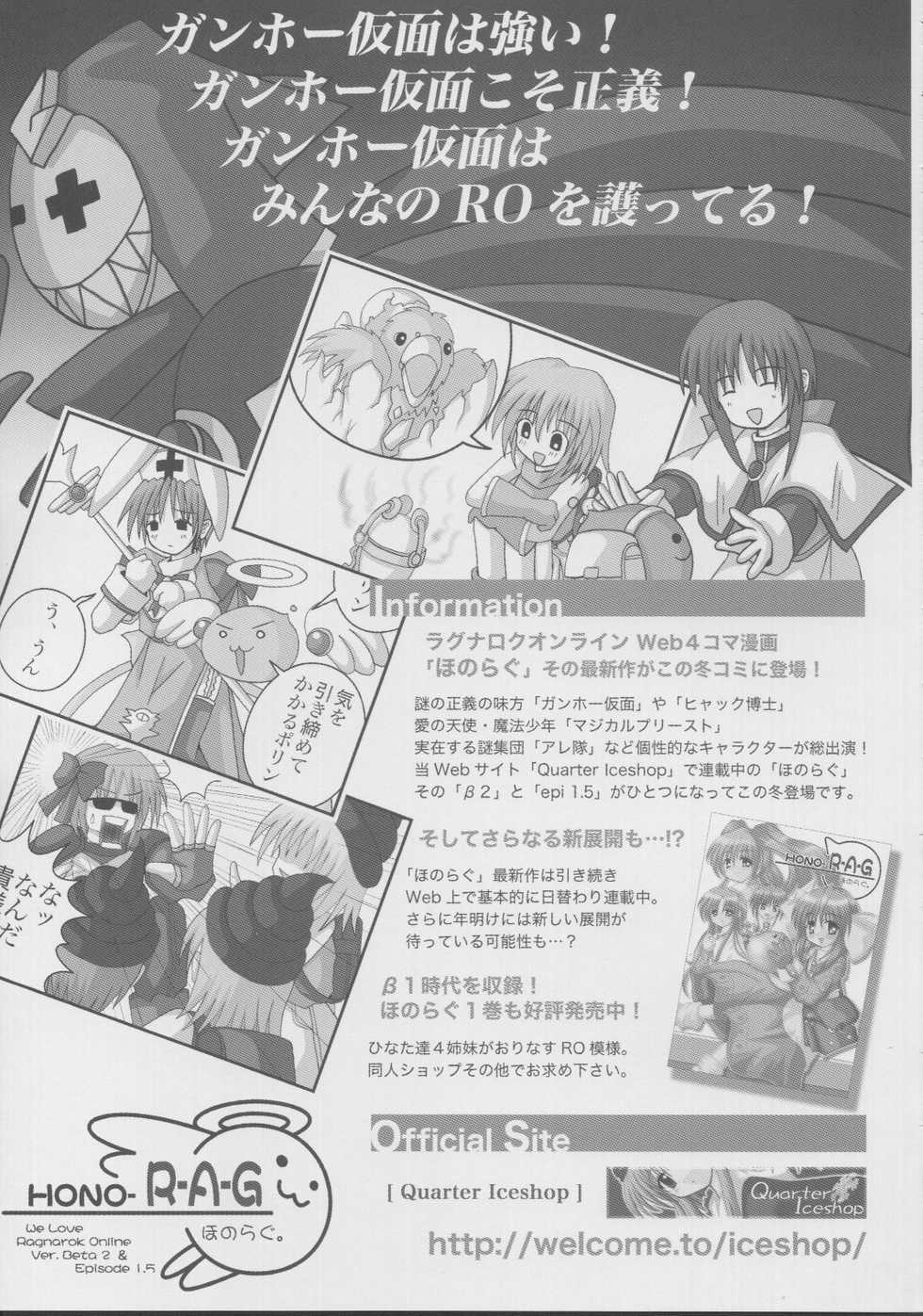 (C63) [Quarter Iceshop (Tomoe Himuro)] Hono R-A-G β2+1.5 (Ragnarok Online) - Page 30