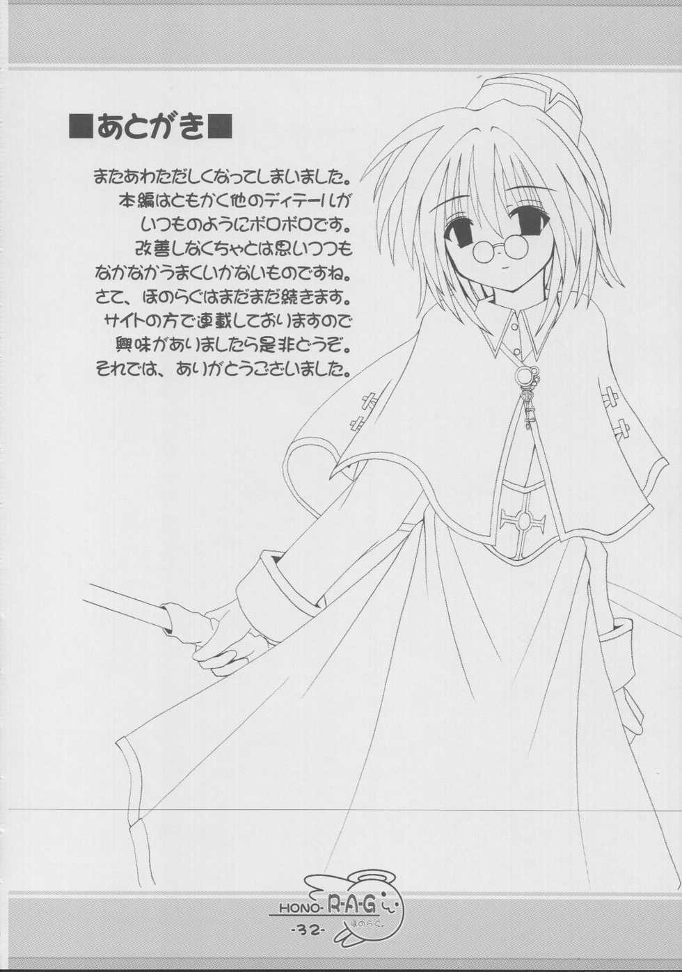 (C63) [Quarter Iceshop (Tomoe Himuro)] Hono R-A-G β2+1.5 (Ragnarok Online) - Page 31