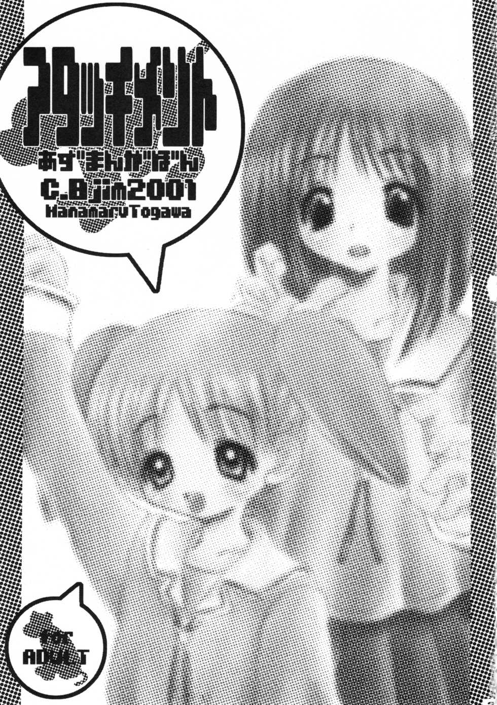 [C.Bjim (Togawa Hanamaru)] Attachment (Azumanga Daioh) - Page 2
