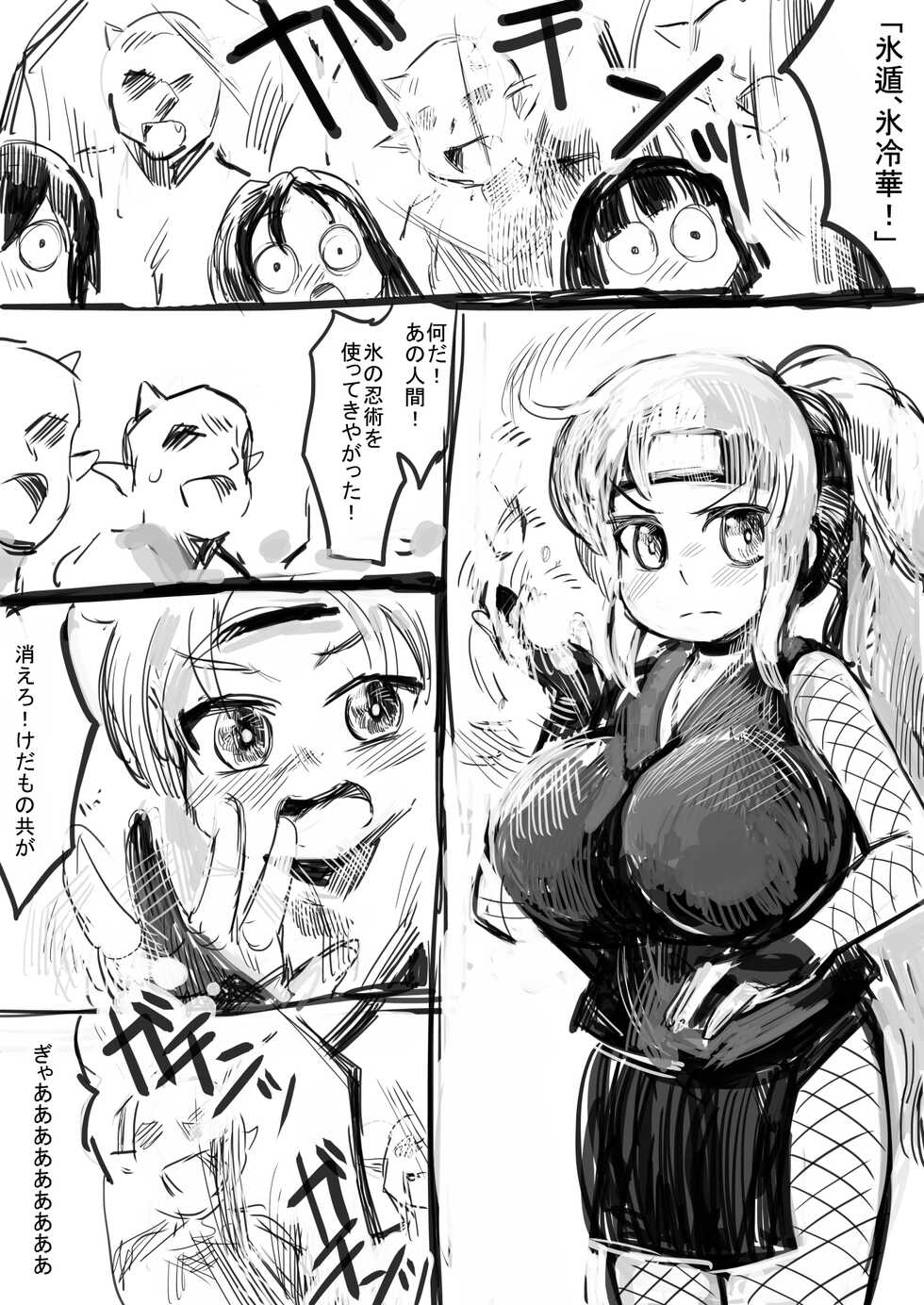 [14cm (Gao)] Ninja Shoujo Koyuki Haiboku Haramase no Maki - Page 4