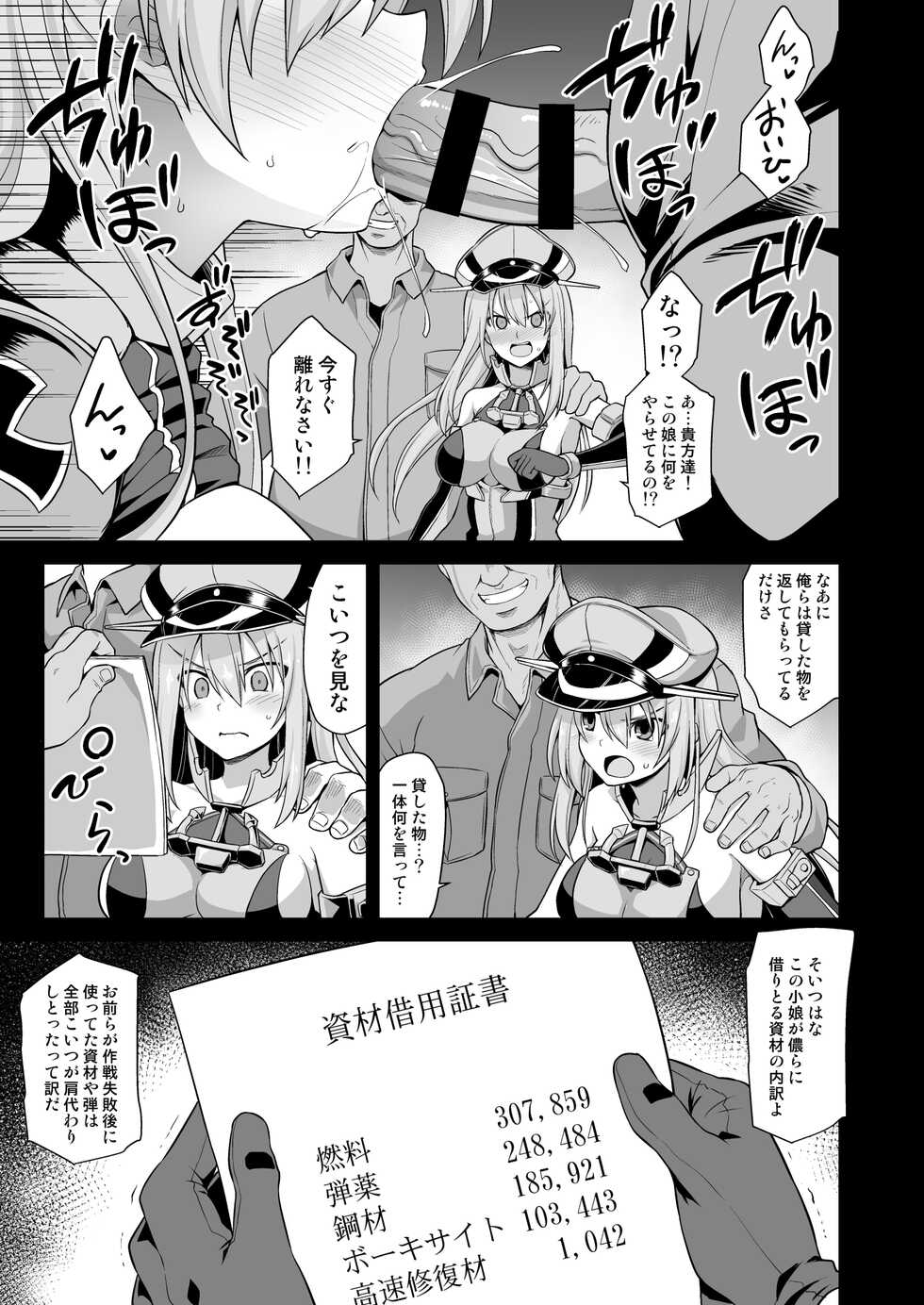 [Akuten Soushin (Kokutou Nikke)] Kanmusu Chakunin Prinz Eugen & Bismarck Shussan Hensai Botai Teikyou (Kantai Collection -KanColle-) [Digital] - Page 4