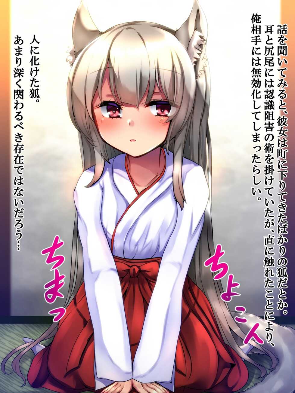 [xx Koubou]  Kuruma ni Hikaresou na Onnanoko o Tasuketara Bakegitsune de Oyome-san ni Narimashita - Page 7