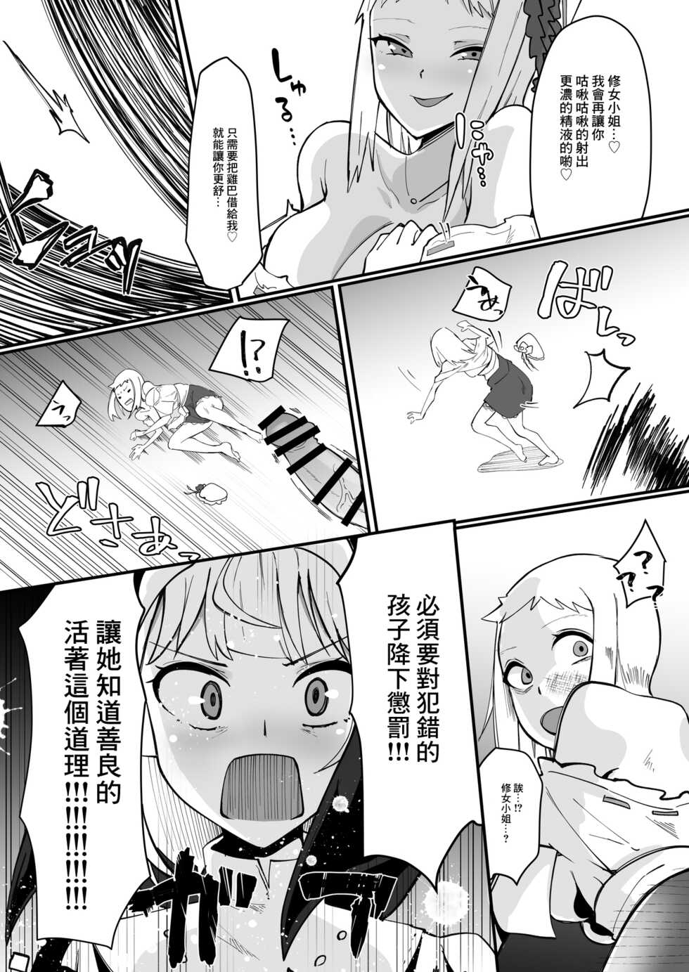 [Tsutsumorien (Tsutsumori)] Futanari Sister Hajimete no Sekkyou | 扶她聖女 第一次的說教 [Chinese] [Digital] - Page 8