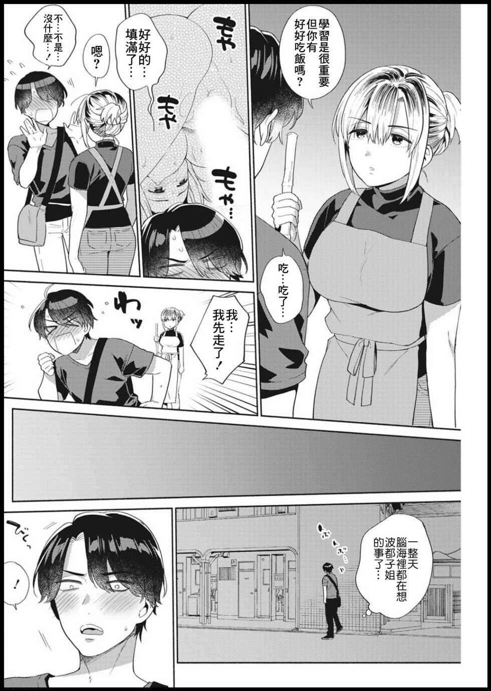 [Momozumi Jun] Ooya-san no Ii Tokoro | 房東小姐的可愛的一面 (COMIC Anthurium 2021-01) [Chinese] [Digital] - Page 6