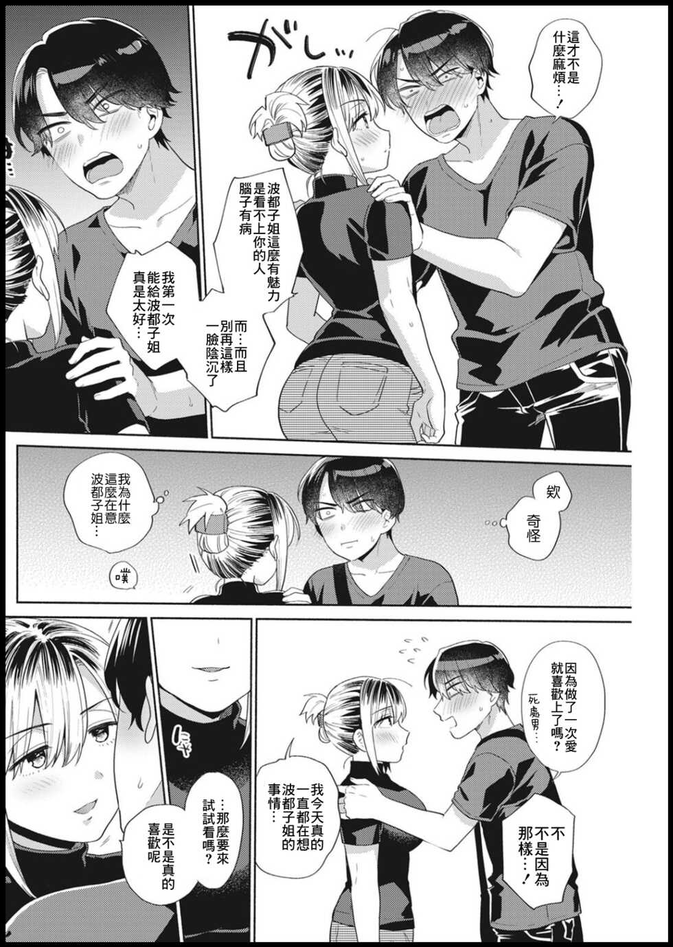[Momozumi Jun] Ooya-san no Ii Tokoro | 房東小姐的可愛的一面 (COMIC Anthurium 2021-01) [Chinese] [Digital] - Page 8