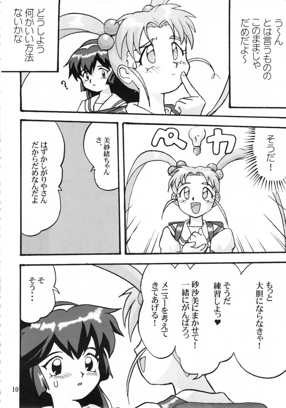(C58) [Takotsuboya (TK)] Gemini No Tenbin Soushuuhen (Mahou Shoujo Pretty Sammy) - Page 9
