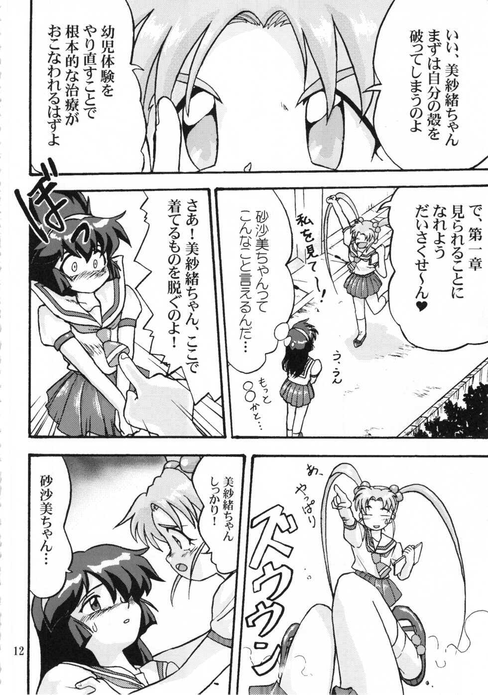 (C58) [Takotsuboya (TK)] Gemini No Tenbin Soushuuhen (Mahou Shoujo Pretty Sammy) - Page 11