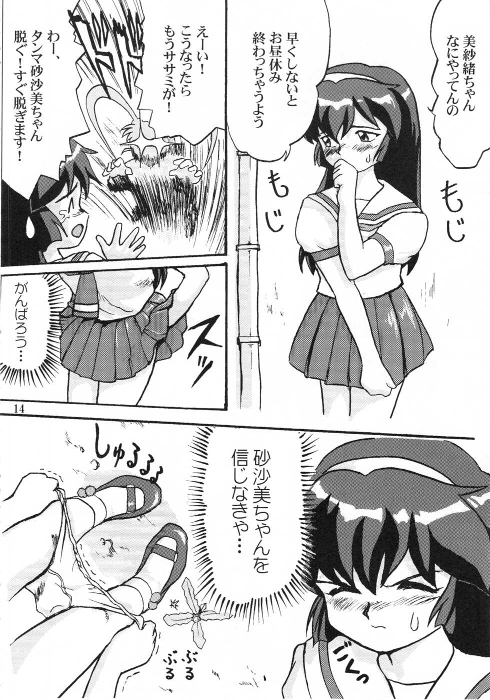 (C58) [Takotsuboya (TK)] Gemini No Tenbin Soushuuhen (Mahou Shoujo Pretty Sammy) - Page 13