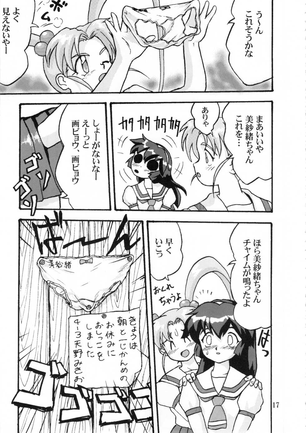 (C58) [Takotsuboya (TK)] Gemini No Tenbin Soushuuhen (Mahou Shoujo Pretty Sammy) - Page 16