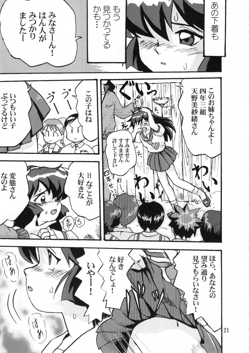 (C58) [Takotsuboya (TK)] Gemini No Tenbin Soushuuhen (Mahou Shoujo Pretty Sammy) - Page 20