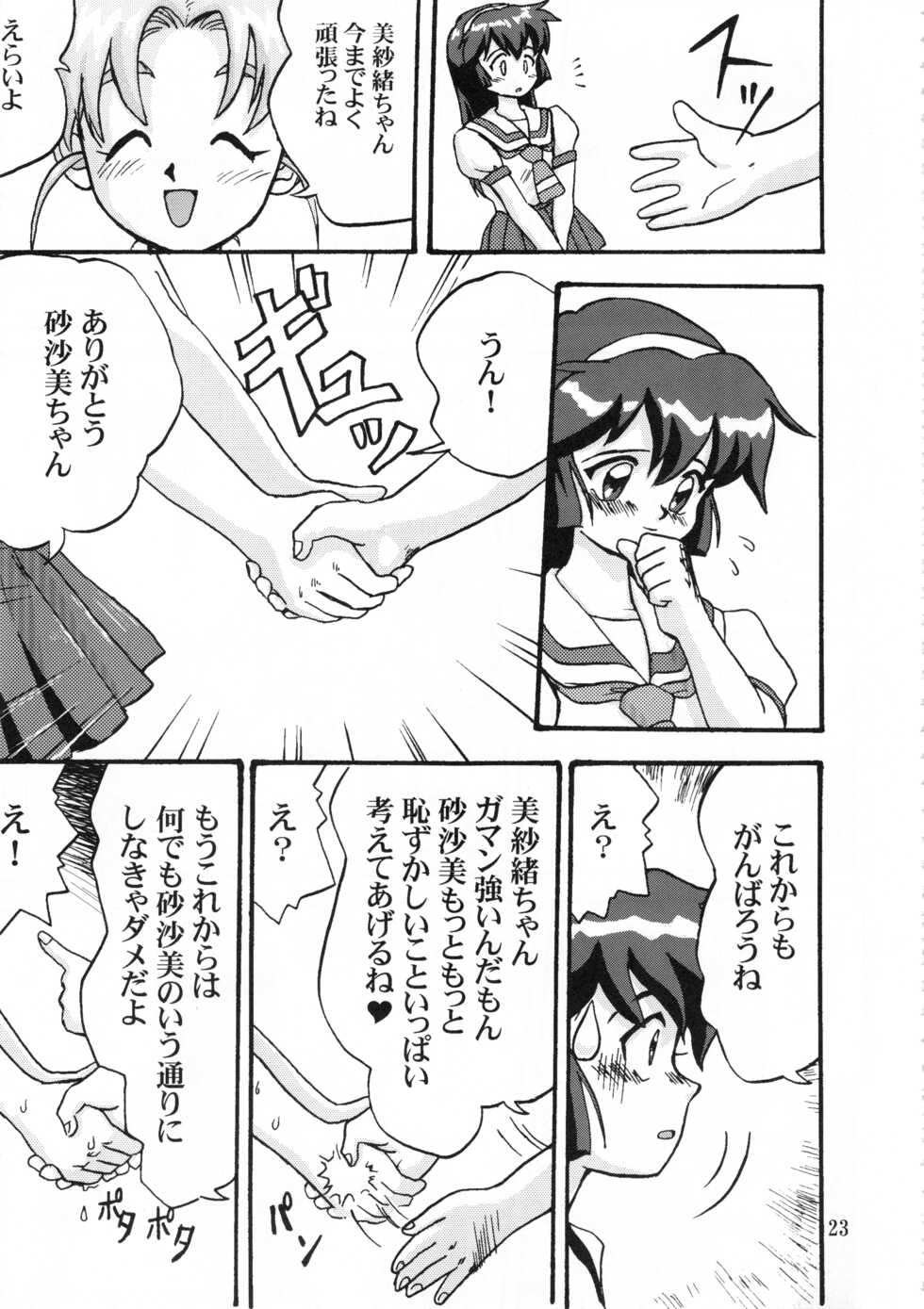 (C58) [Takotsuboya (TK)] Gemini No Tenbin Soushuuhen (Mahou Shoujo Pretty Sammy) - Page 22