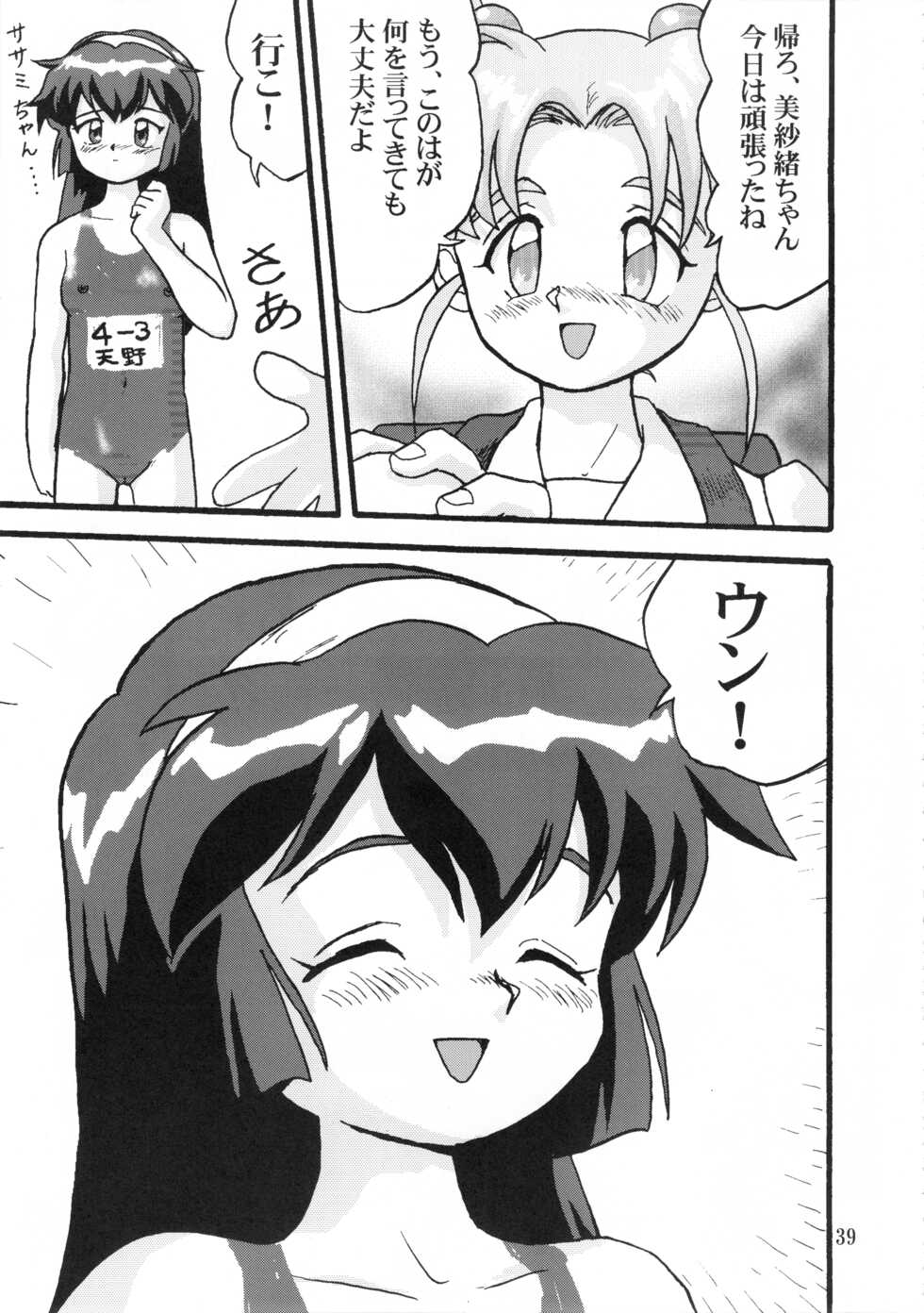 (C58) [Takotsuboya (TK)] Gemini No Tenbin Soushuuhen (Mahou Shoujo Pretty Sammy) - Page 38