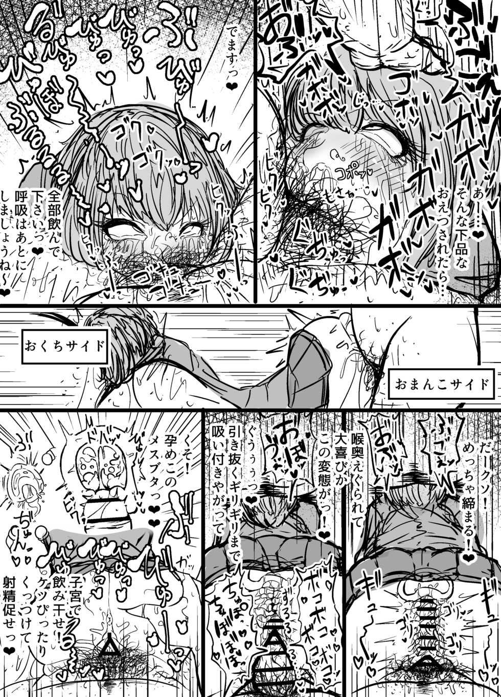 [Nurukuchi] [Skeb] Suwahara Yakumo-chan 2 (Subete no Jinrui wo Hakai suru. Sorera wa Saisei Dekinai.) - Page 9