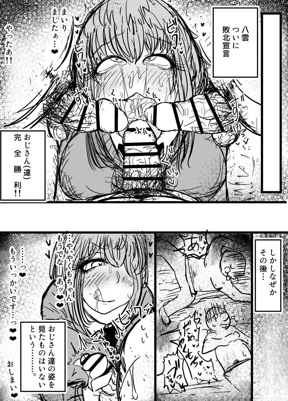 [Nurukuchi] [Skeb] Suwahara Yakumo-chan 2 (Subete no Jinrui wo Hakai suru. Sorera wa Saisei Dekinai.) - Page 12