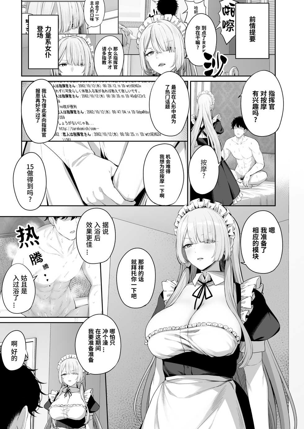 [Tobimura] AK-15 no Shinchoku 1 (Girls' Frontline) [Chinese] [大受气包烤RO组汉化] - Page 2